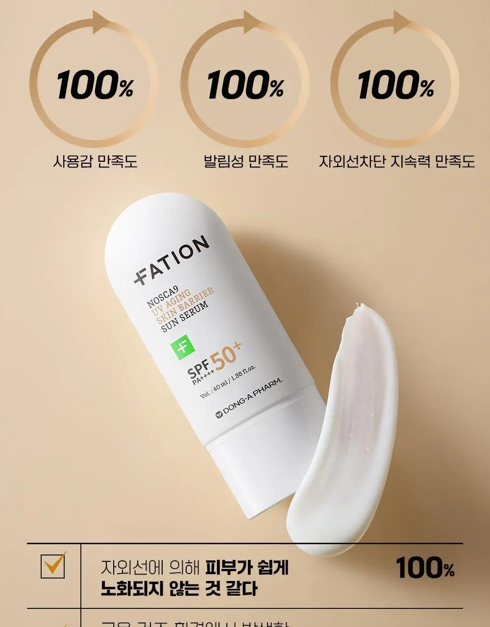 [단독기획] 파티온 노스카나인 UV 에이징 베리어 선세럼 40ml 기획(+10ml+수분선10ml) 상세페이지 9